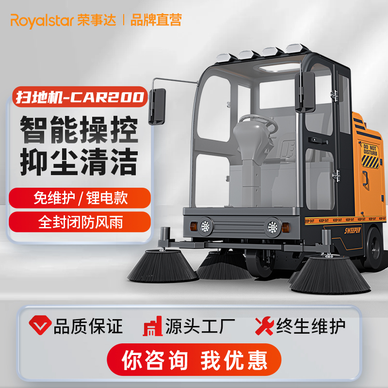 榮事達(dá)RS-CAR200駕駛式掃地機