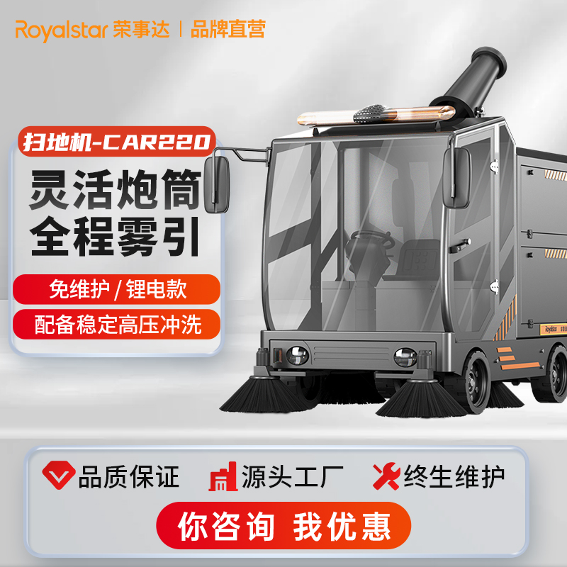 榮事達(dá)RS-CAR220駕駛式掃地機